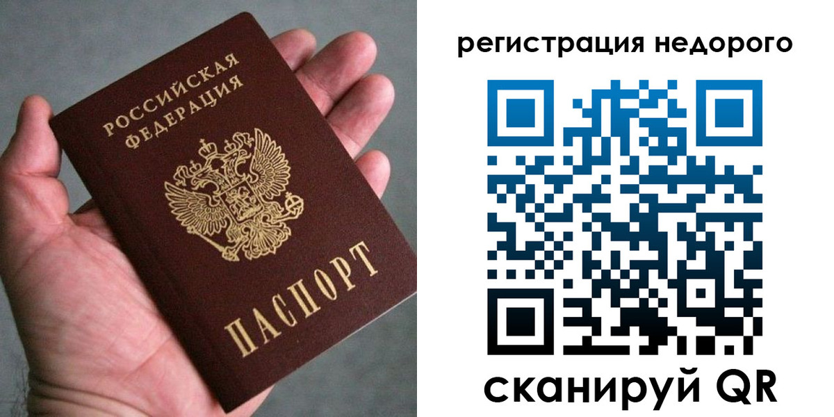 временная регистрация купить в Химках