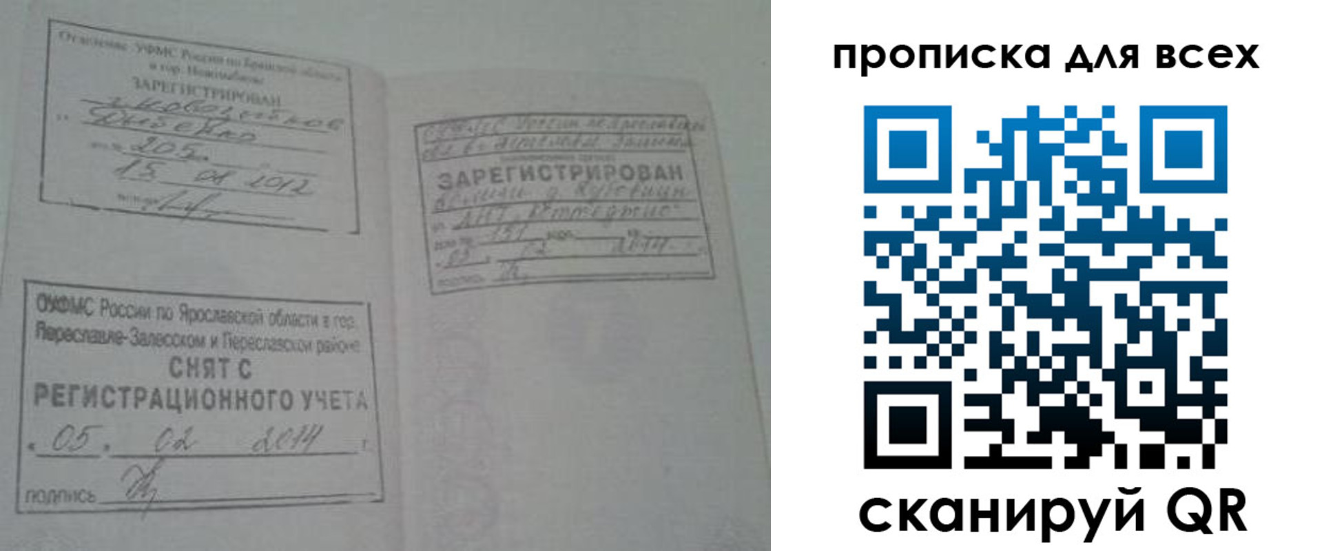 временная регистрация для всех в Химках
